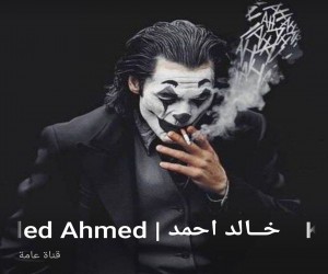 خــالد احمد | Khaled Ahmed